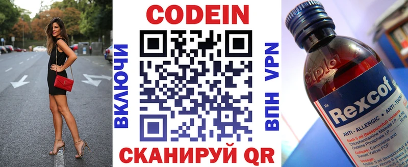 Codein напиток Lean (лин)  Альметьевск 